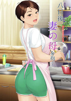 Comic porno 8 NICHI GO ni gibo o daku. Heiantei. Comic porno 8 NICHI GO ni gibo o daku. Heiantei.