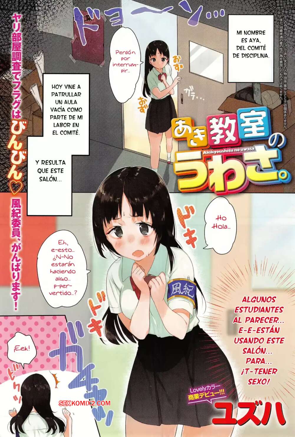 Comic porno Aki Kyoshitsu no Uwasa. Yuzuha.