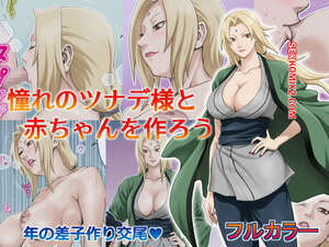 Comic porno Akogare no TSUNADESAMA to AkaChan o Tsukurou. Daigo. Comic porno Akogare no TSUNADESAMA to AkaChan o Tsukurou. Daigo.
