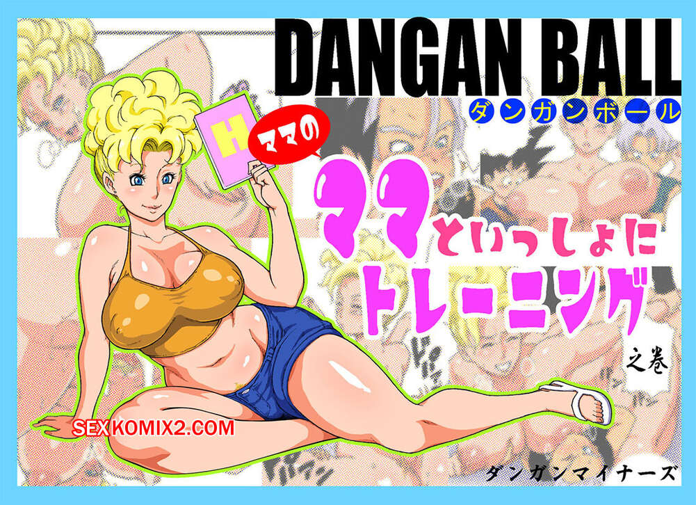 Comic porno DANGAN BALL. Training with Mamas. Dangan Minorz.