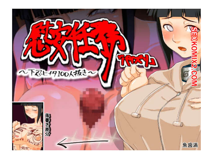 Comic porno Ian Ninmu PAIZURI Genin HINATA 100 nin Nuki. Uohaman.