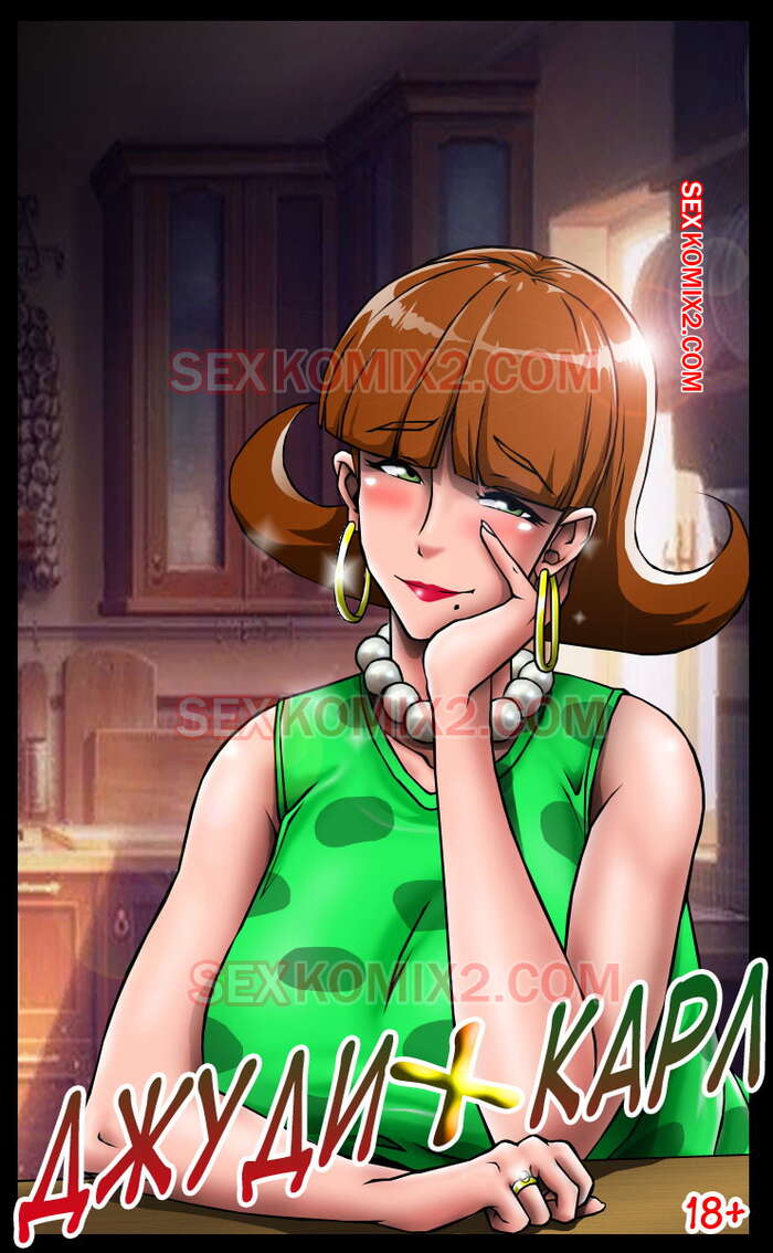 Comic porno Judy and Carl. Color. Tyrone