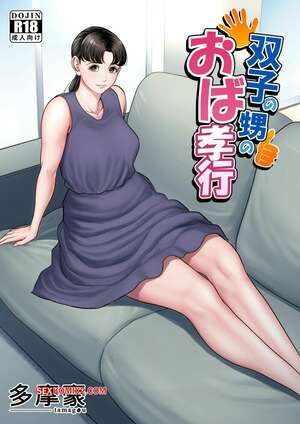 Comic porno Los muy CARIÑOSOS Sobrinos Gemelos de la TIA. Tamagou. Comic porno Los muy CARIÑOSOS Sobrinos Gemelos de la TIA. Tamagou.