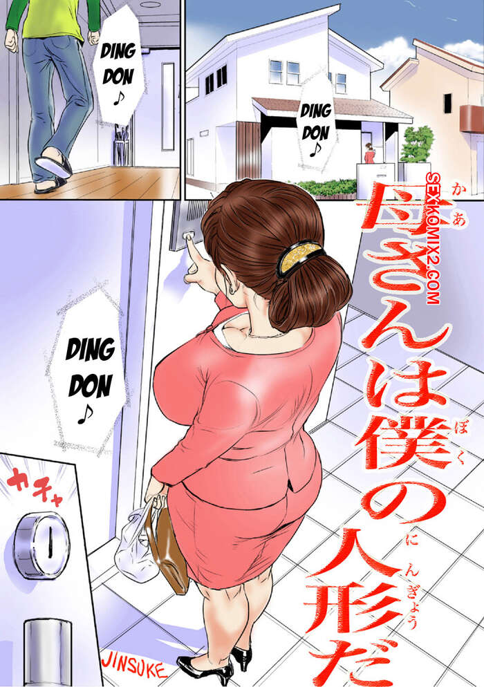 Comic porno Mi MAMÁ es mi MUÑECA. Parte 1. Jinsuke.
