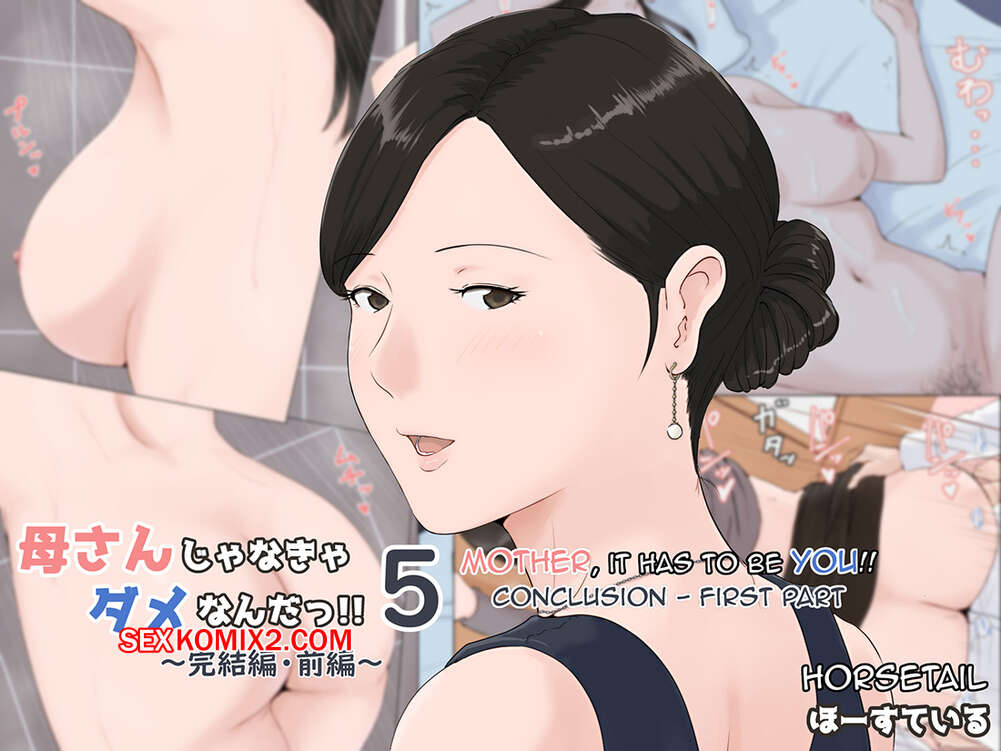 Comic porno MOTHER it has to be you. Parte 5