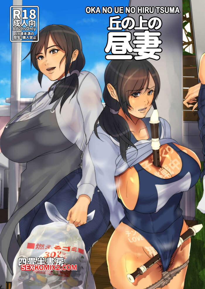 Comic porno NOONS WIFE on the Hill. Yojouhan Shobou.