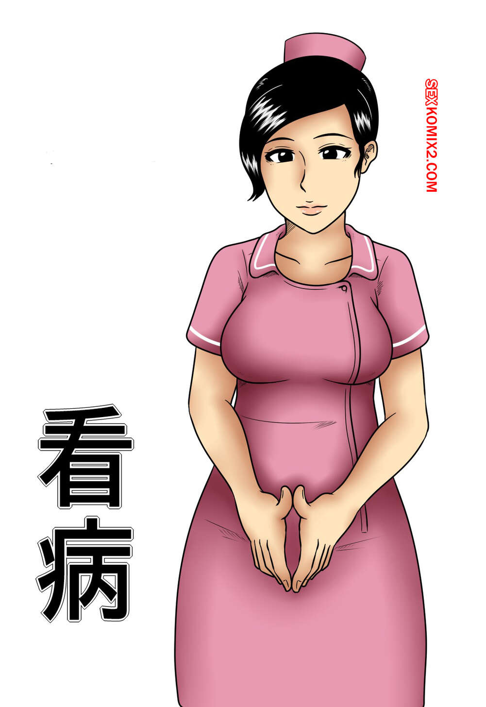 ✅️ Comic porno NURSING. Mikan Dou. cómico de sexo sexy enfermera MILF | Comics  porno en español solo para adultos | sexkomix2.com