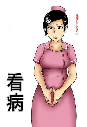 Comic porno NURSING. Mikan Dou. Comic porno NURSING. Mikan Dou.