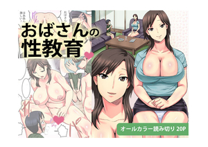Comic porno OBASAN no Seikyouiku. Sanbaizu. Comic porno OBASAN no Seikyouiku. Sanbaizu.