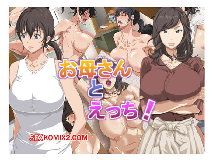 Comic porno OKAASAN to Ecchi. Tuboi.