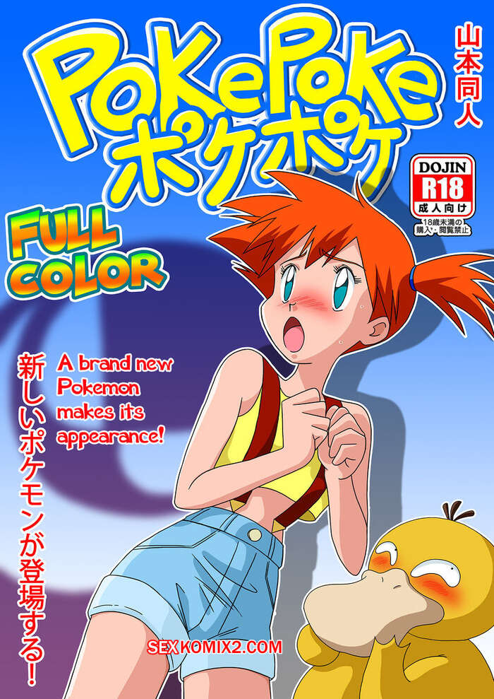 Comic porno POKEPOKE. Yamamoto.