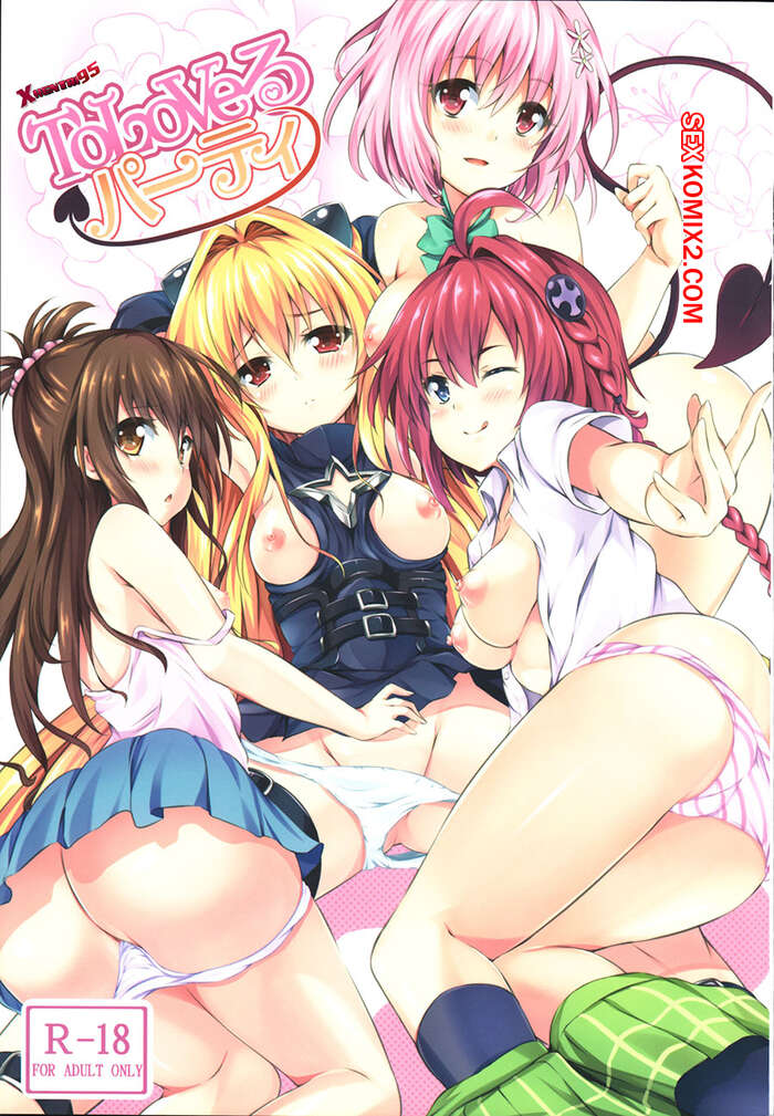 Comic porno TO LOVE RU. Mousou Party. Soramoti.