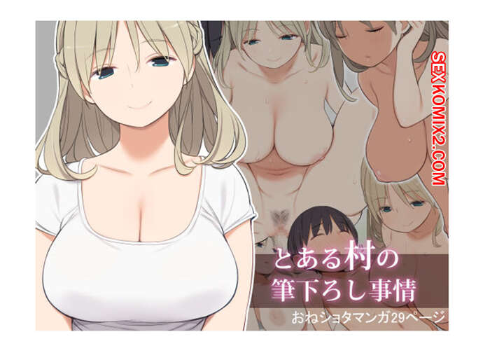 Comic porno TOARU MURA no Fudeoroshi Jijou. Nora Higuma.